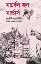 মার্বেল হল মার্ডার্স