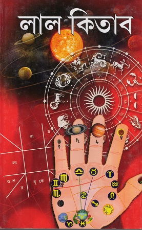 [1130160000004] লাল কিতাব