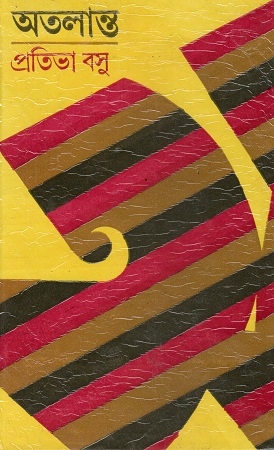 [9789389377033] অতলান্ত