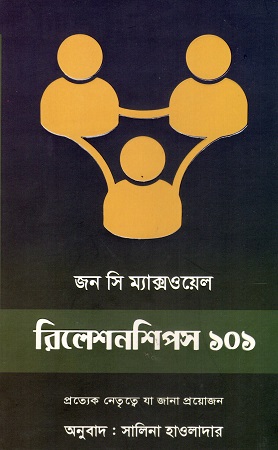 [9789849747413] রিলেশনশিপস ১০১