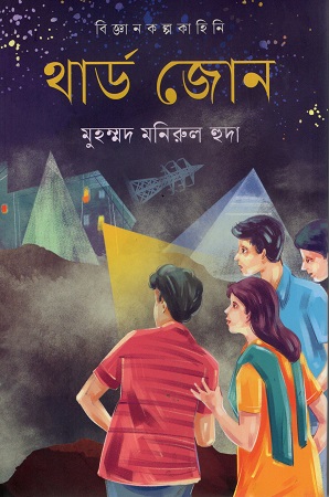 [9789843906847] থার্ড জোন