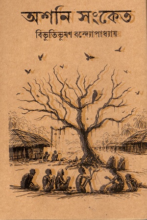 [9789849549055] অশনি সংকেত-অনশ্বর (দুইটি বই একত্রে)