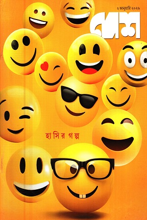 দেশ ২ জানুয়ারি ২০২৬