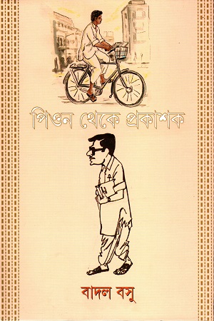 [9789350406779] পিওন থেকে প্রকাশক