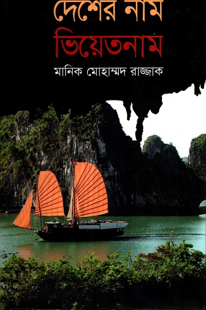 [9789849063667] দেশের নাম ভিয়েতনাম