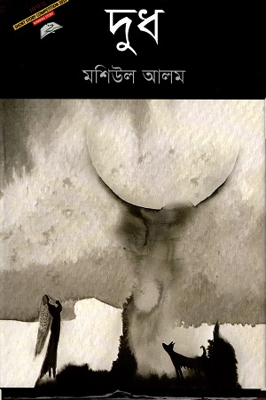 [9789844101449] দুধ