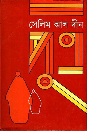 [984701140044X] পুত্র