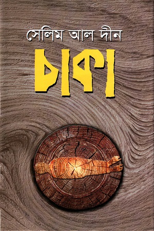 [978984896423] চাকা