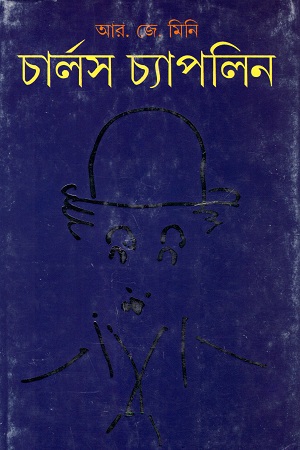 [9788177564297] চার্লস চ্যাপলিন
