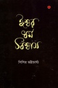 ঈশ্বর ধর্ম বিশ্বাস