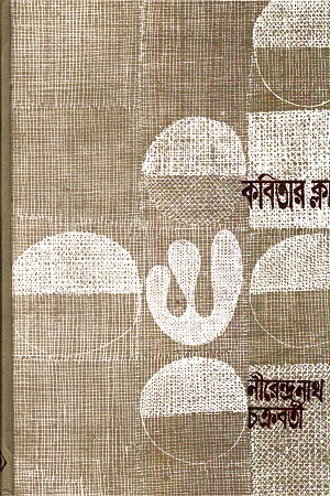 [4568000000001] কবিতার ক্লাস