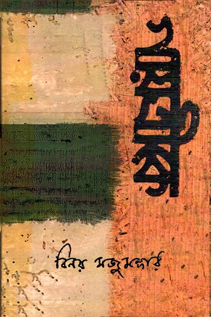 [9789380980935] গায়ত্রীকে