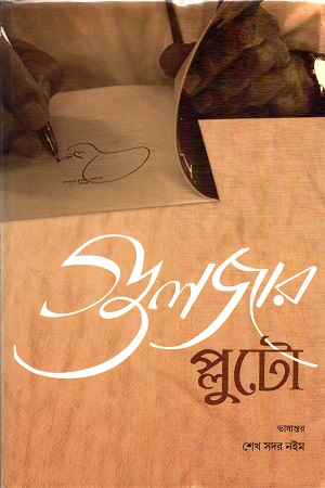 [9788129531216] প্লুটো