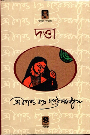 [9789848795934] দত্তা