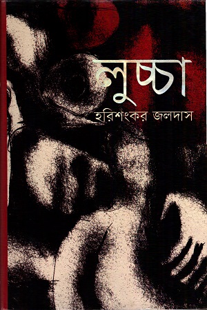 [9789848797754] লুচ্চা