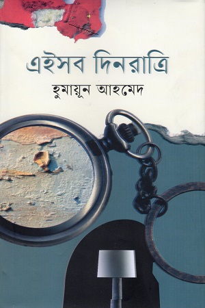 [9789849882794] এইসব দিনরাত্রি