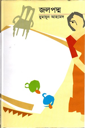 [9844580498] জলপদ্ম