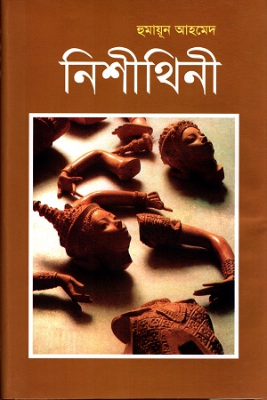 [9789848794807] নিশীথিনী