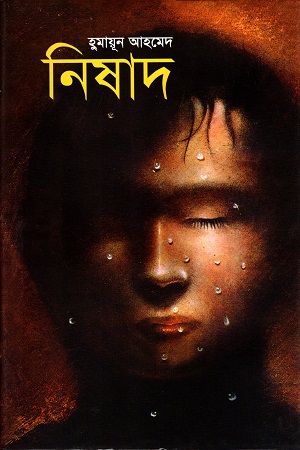 [9789848795828] নিষাদ