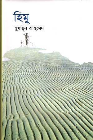 [9789848795712] হিমু