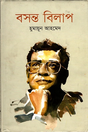 [9789849019244] বসন্ত বিলাপ