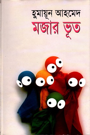 [9789844321724] মজার ভূত