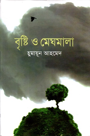 [9844950498] বৃষ্টি ও মেঘমালা