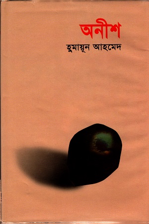 [9789844042995] অনীশ