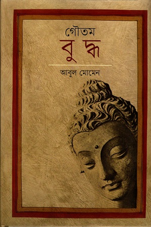 [9789848825150] গৌতম বুদ্ধ