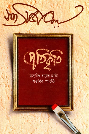 [9788177563429] প্রতিকৃতি
