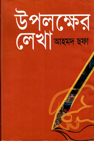 [9844081661] উপলক্ষের লেখা