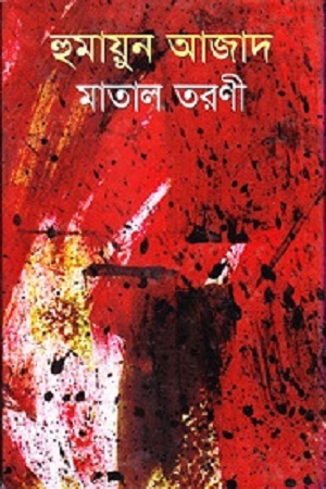 [9789840423408] মাতাল তারণী