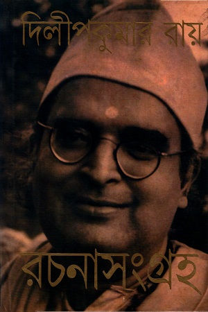 [817756501X] দিলীপকুমার রায় রচনাসংগ্রহ  ৩