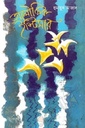 অলৌকিক ইস্টিমার