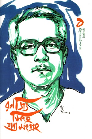 [9789387577084] রণজিৎ সিংহ গদ্য সংগ্রহ প্রথম খণ্ড