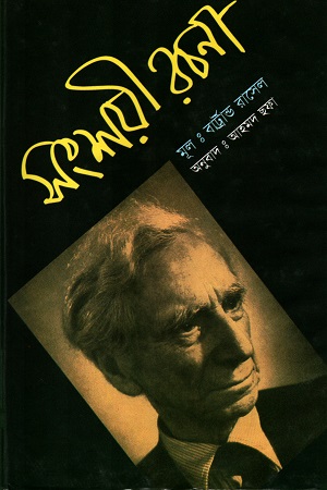 [9789844080638] সংশয়ী রচনা