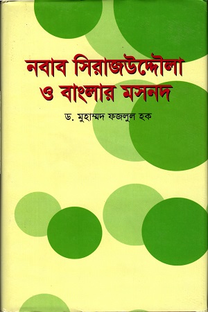 [9847016600340] নবাব সিরাজউদ্দৌলা ও বাংলার মসনদ