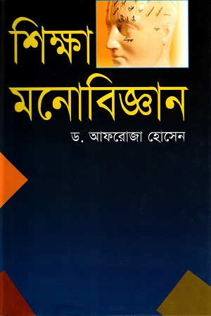 [9844461022] শিক্ষা মনোবিজ্ঞান