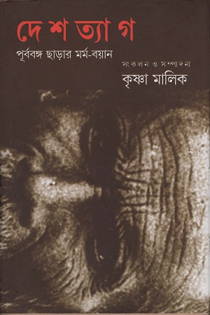 [9789388380201] দেশত্যাগ