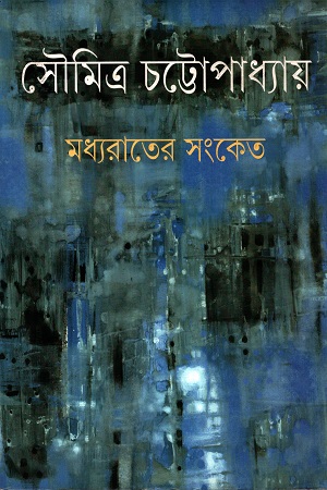 [9789350401699] মধ্যরাতের সংকেত