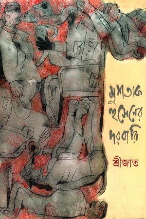 [9789350408124] মুশতাক হুসেনের দরবারি