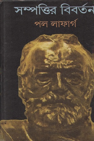 [9788192287829] সম্পত্তির বিবর্তন