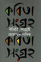 কবিতাসংগ্রহ