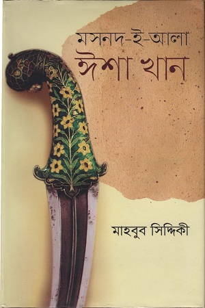 [9789848830826] মসনদ-ই-আলা ঈশা খান