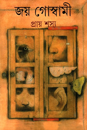 [9789350403785] প্রায় শস্য