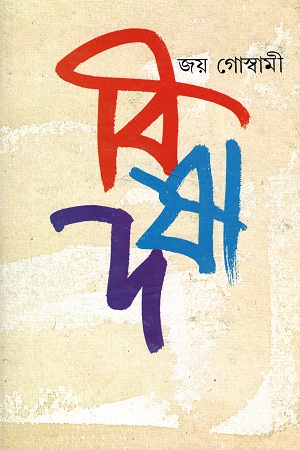 [9788172157869] বিষাদ