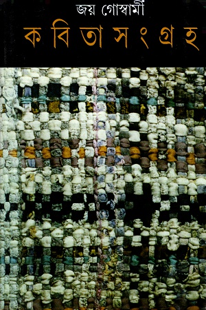 [9788172157500] কবিতা সংগ্রহ ২