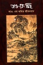 তাও-তে-চিং
