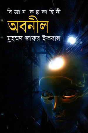 [9847009600975] অবনীল