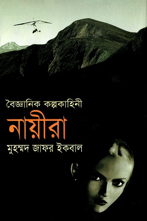 [9844584817] নায়ীরা